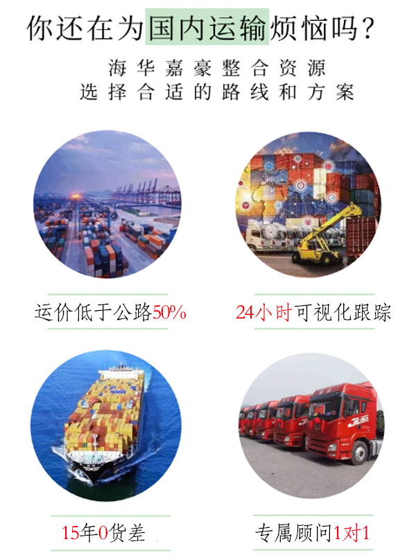 拼箱VS整箱，國內海運如何選擇？海華嘉豪借你一雙慧眼